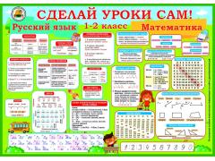 Фото 1 Плакат для учащихся 1-2 класса.  Скидки при заказе: от 10 шт - 350 руб., от 20 шт - 300 руб. 2017